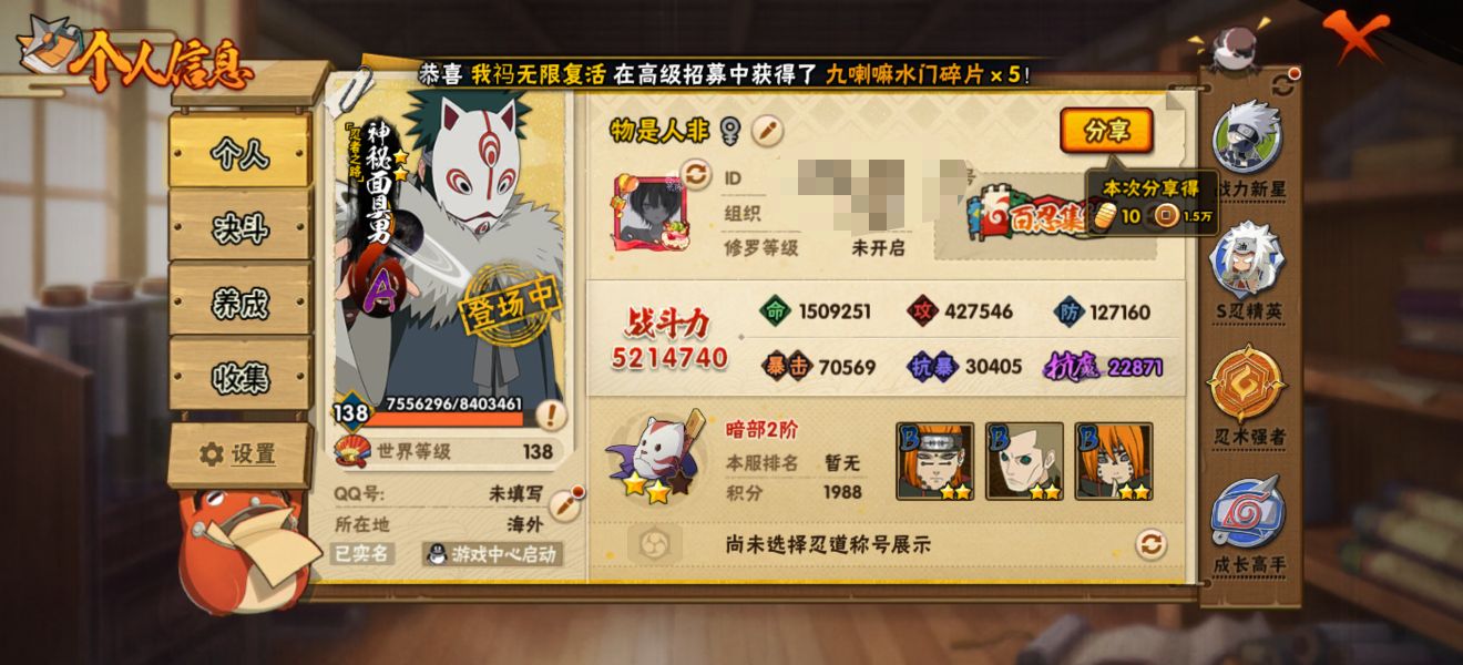 HYCMW342434火影忍者账号详情图6