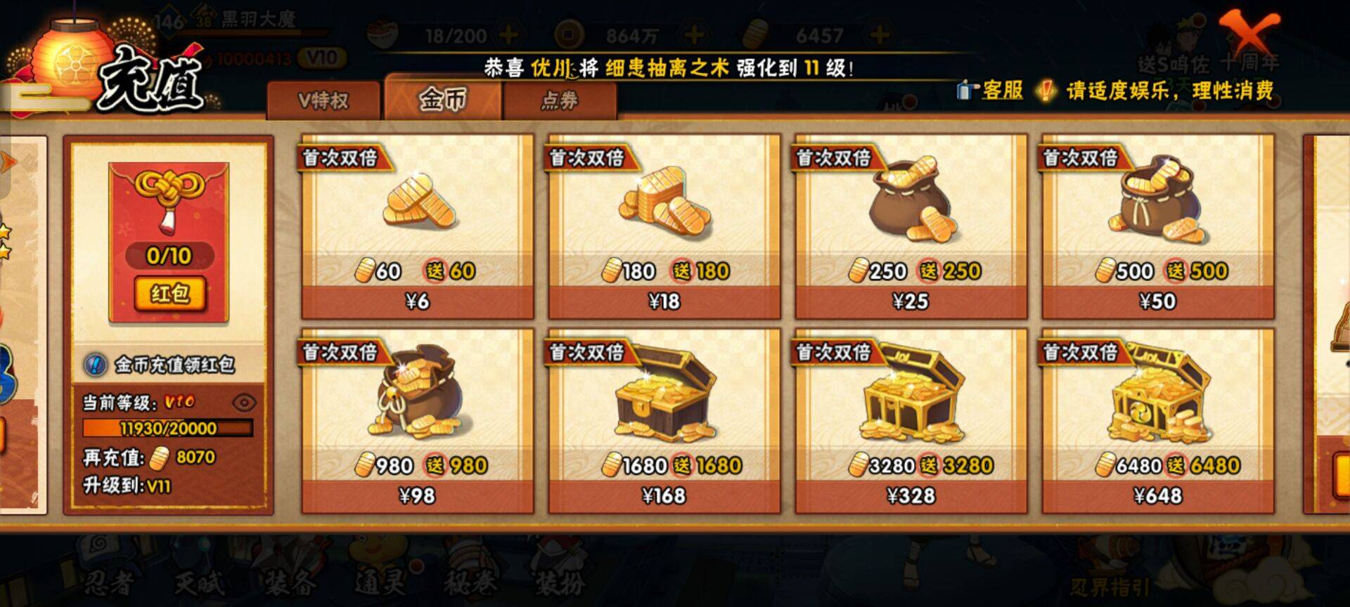 HYCMW342435火影忍者账号详情图5