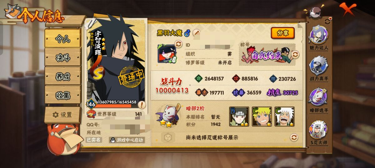 HYCMW342435火影忍者账号详情图4