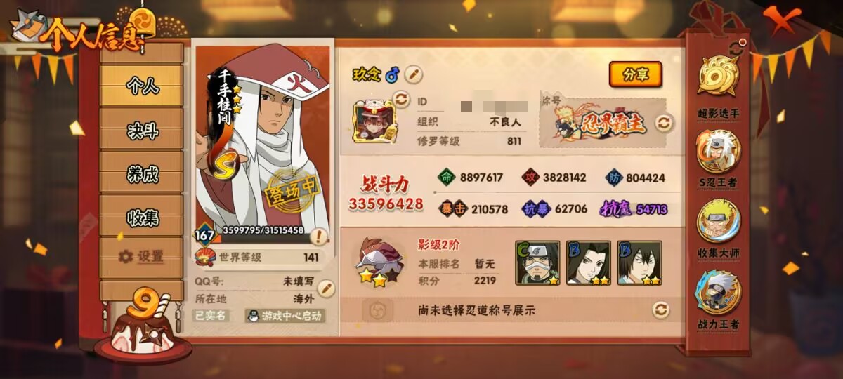 HYCMW342443火影忍者账号详情图8