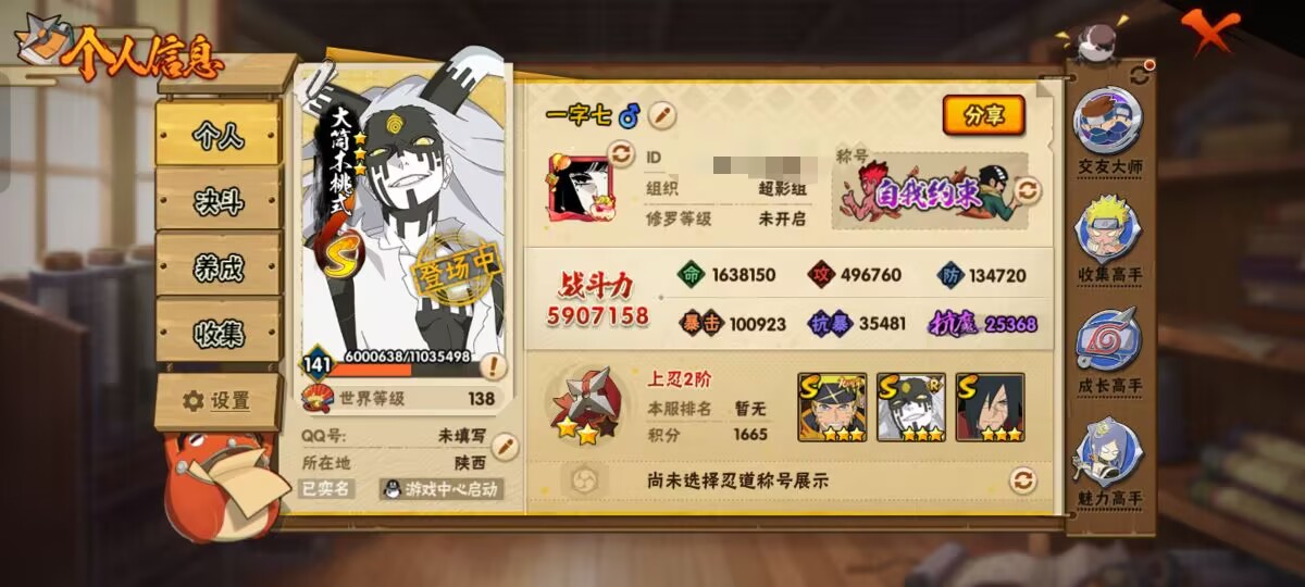 HYCMW342456火影忍者账号详情图5