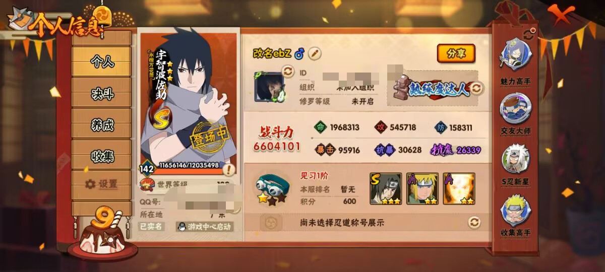 HYCMW342457火影忍者账号详情图7