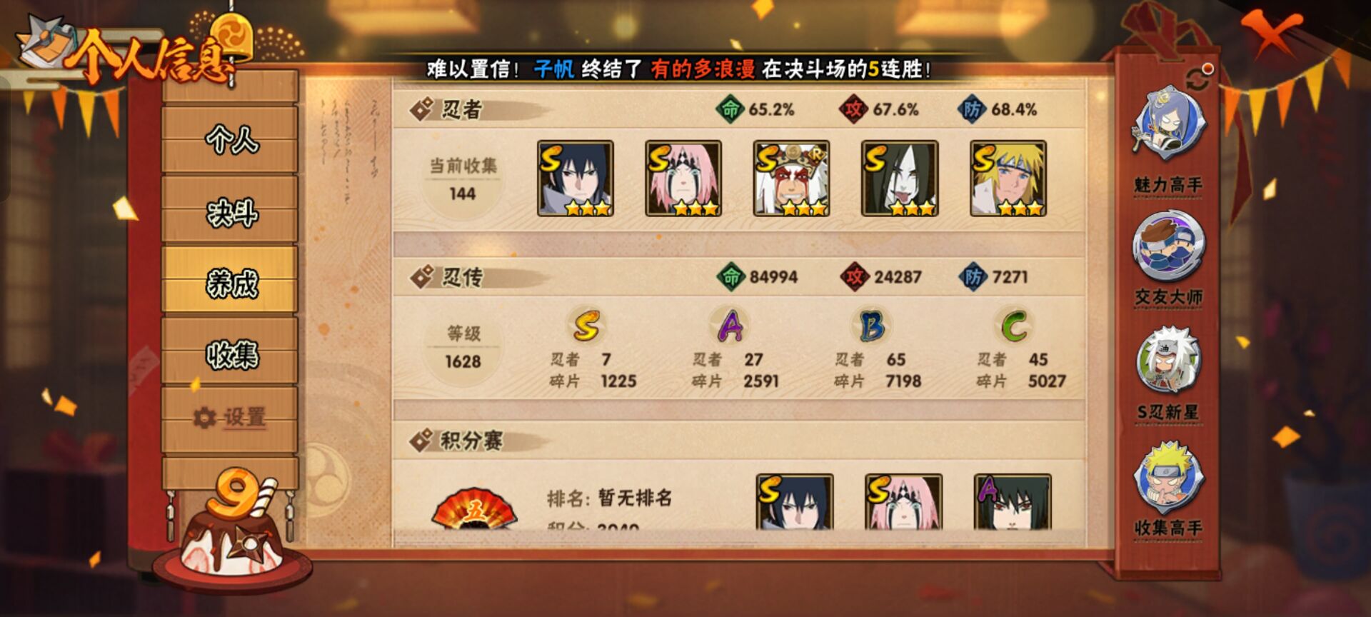 HYCMW342457火影忍者账号详情图10