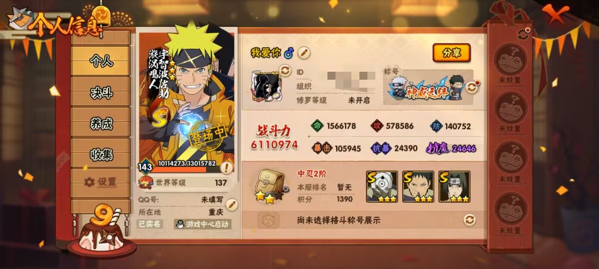 HYCMW342458火影忍者账号详情图2