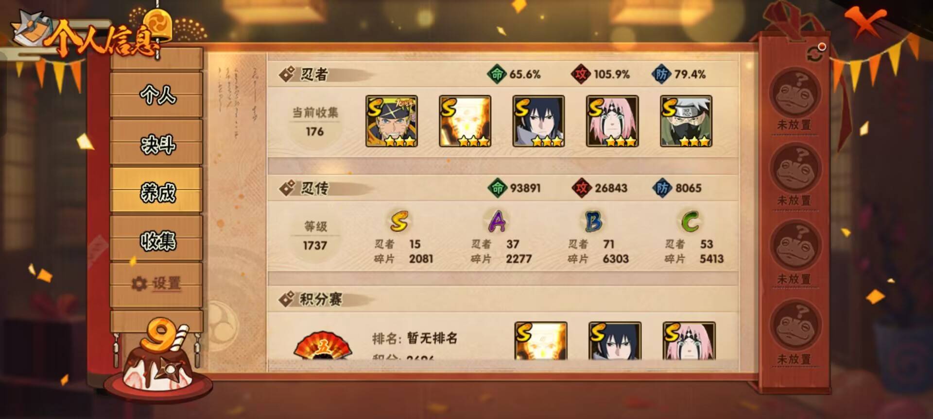 HYCMW342458火影忍者账号详情图6