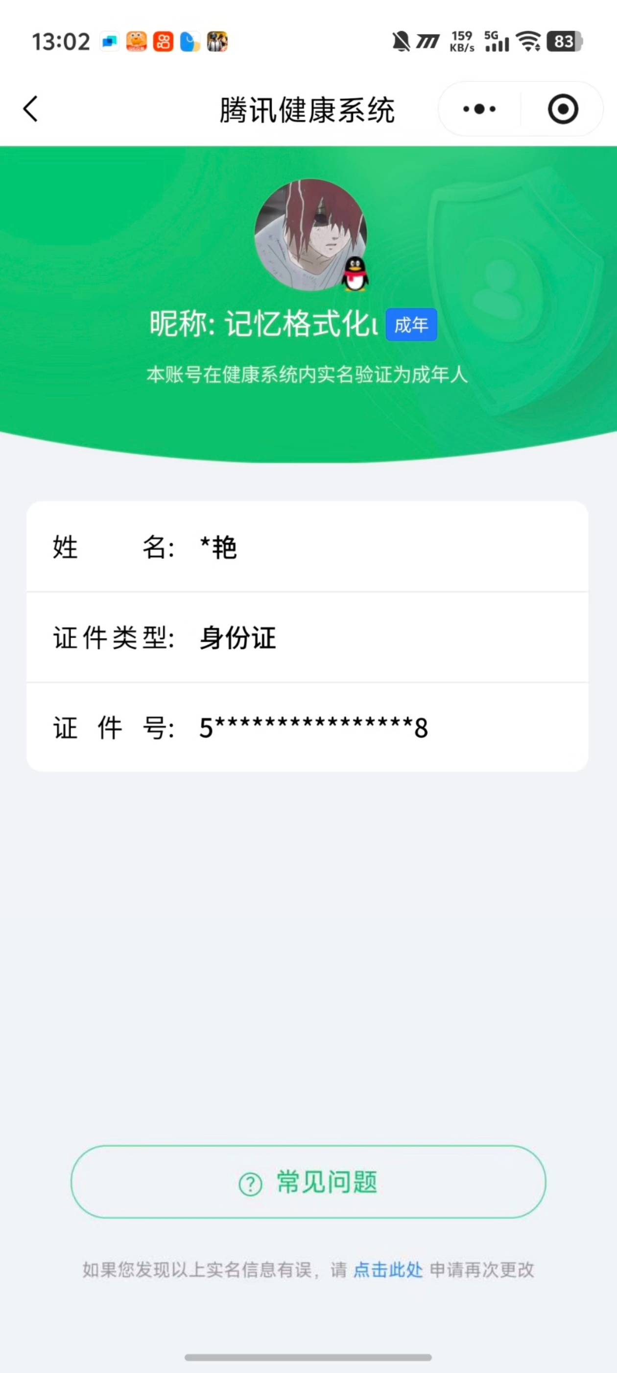 HYCMW342459火影忍者账号详情图12