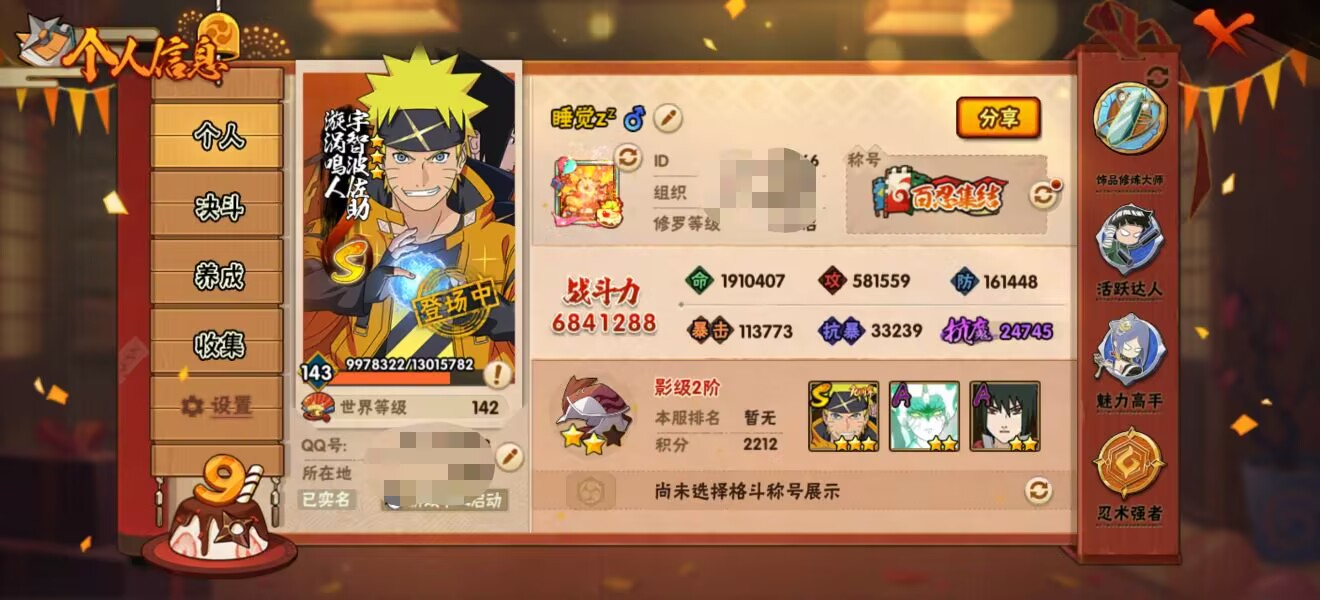 HYCMW342461火影忍者账号详情图8