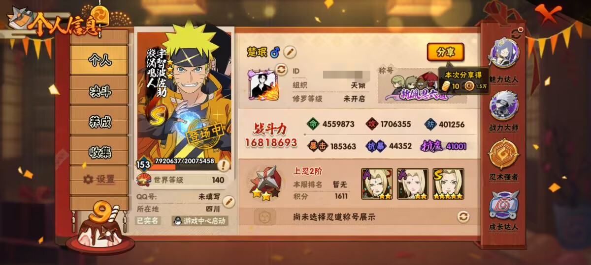 HYCMW342468火影忍者账号详情图7