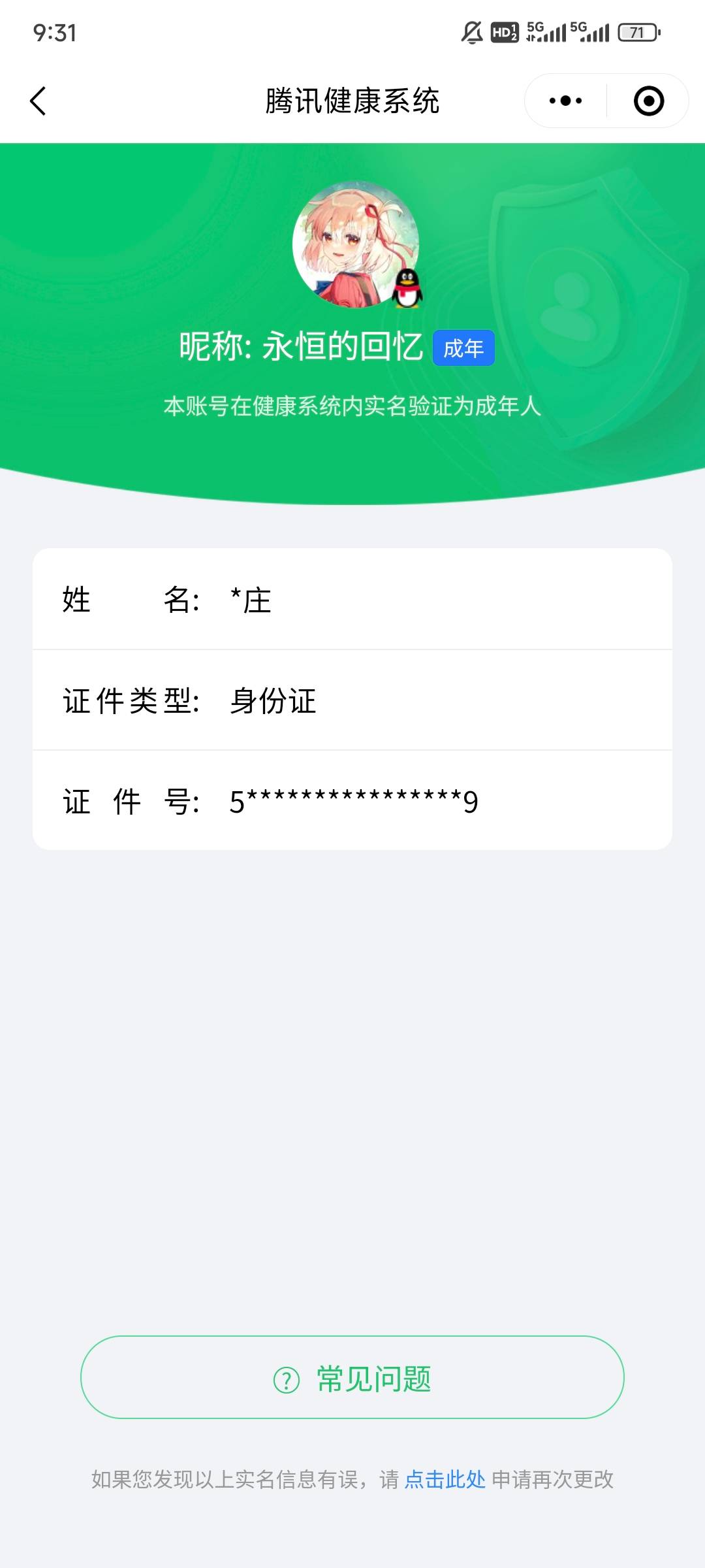 HYCMW342468火影忍者账号详情图12