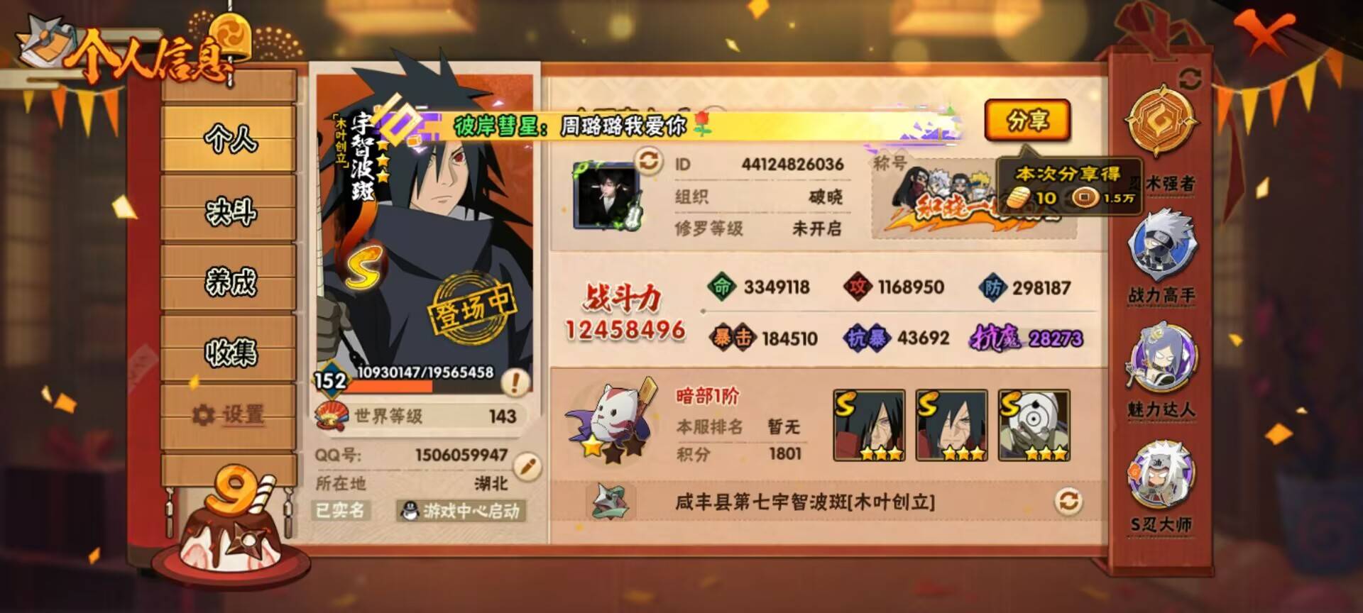 HYCMW342471火影忍者账号详情图7