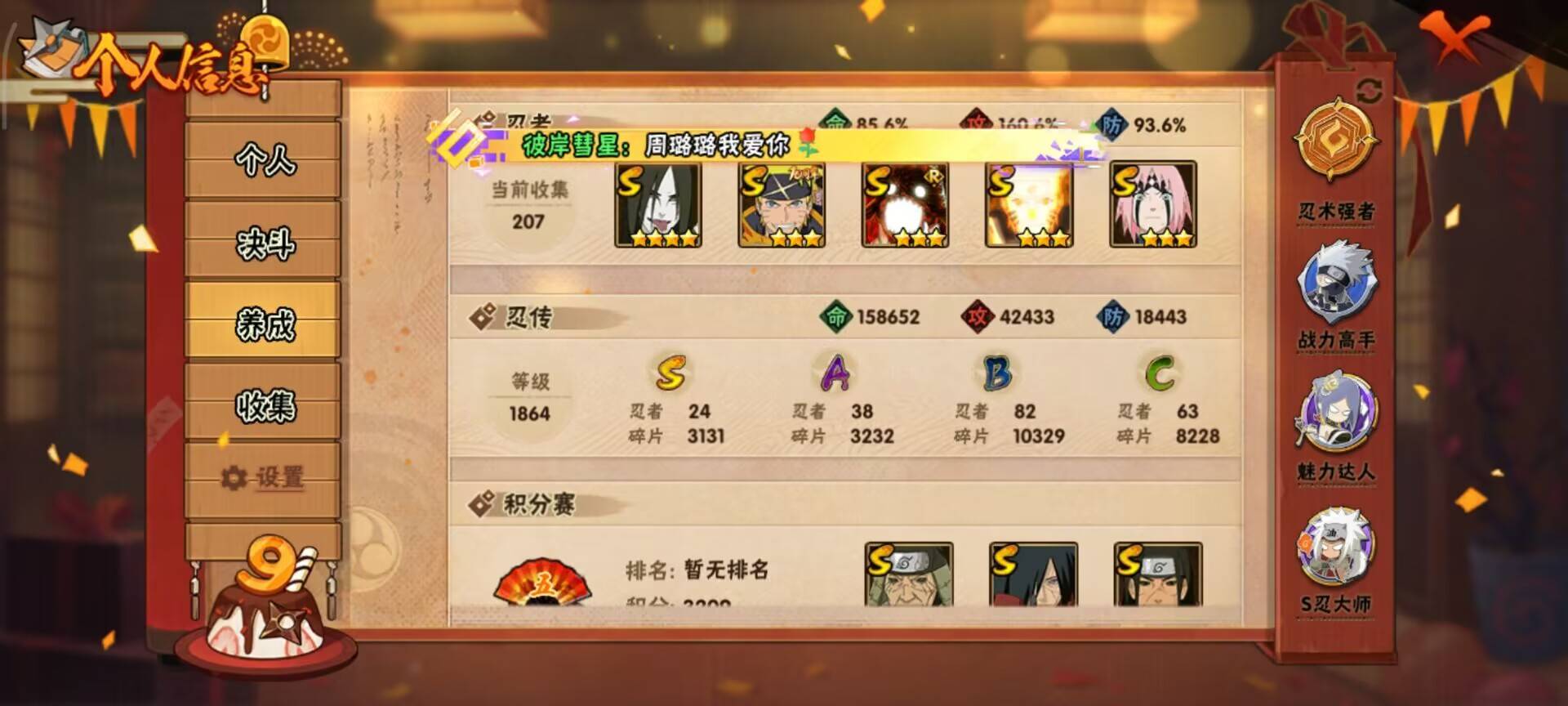 HYCMW342471火影忍者账号详情图10