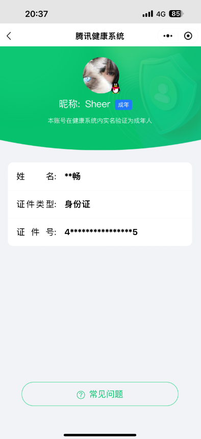 HYCMW342471火影忍者账号详情图11