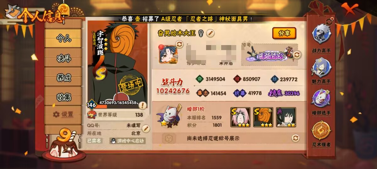 HYCMW342663火影忍者账号详情图2