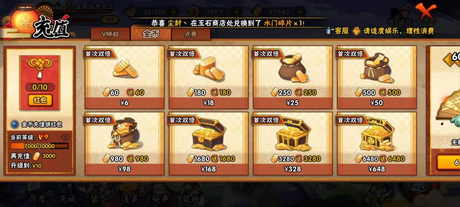 HYCMW342663火影忍者账号详情图3