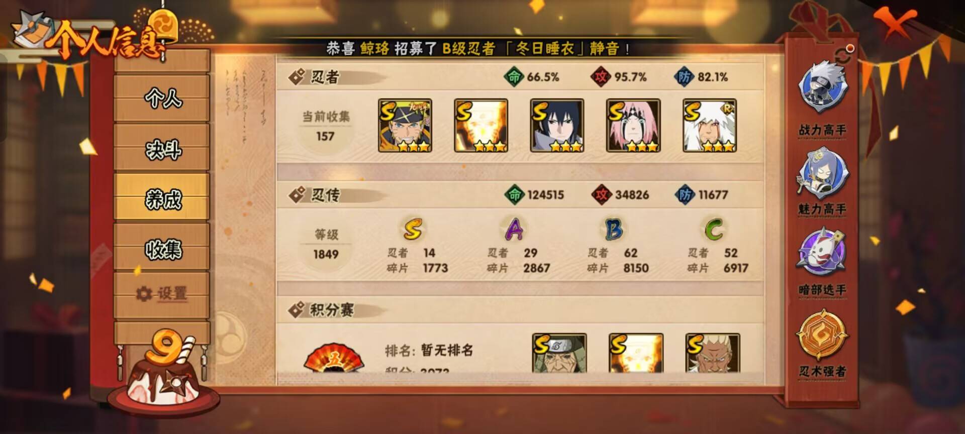 HYCMW342663火影忍者账号详情图6