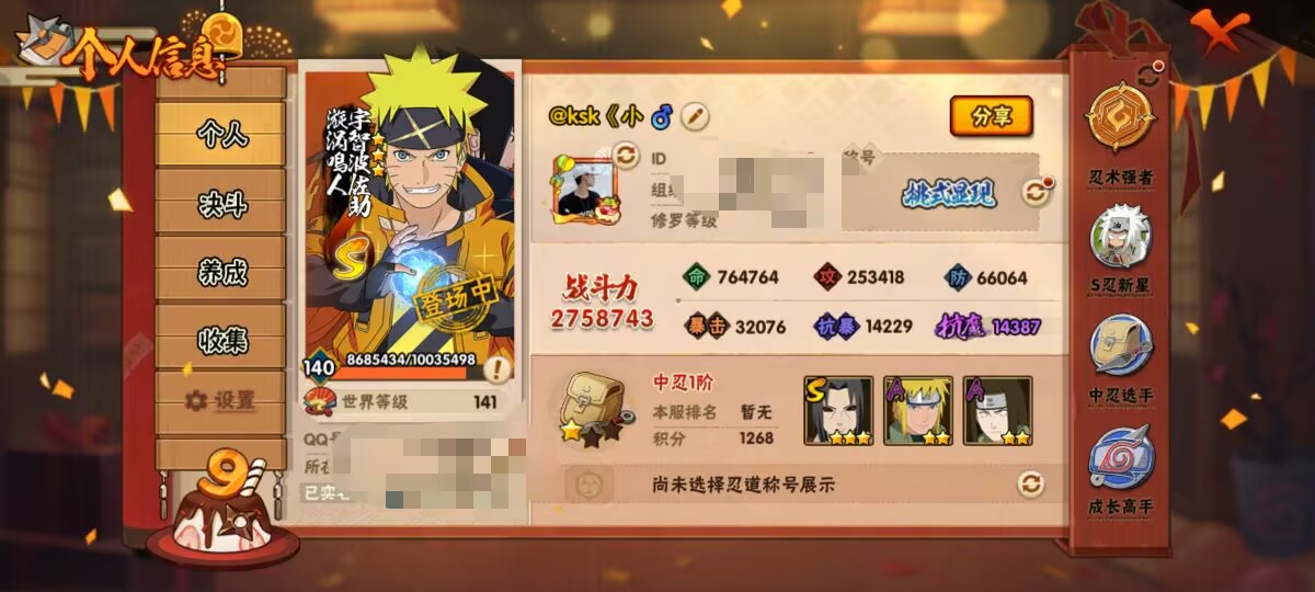 HYCMW342665火影忍者账号详情图2