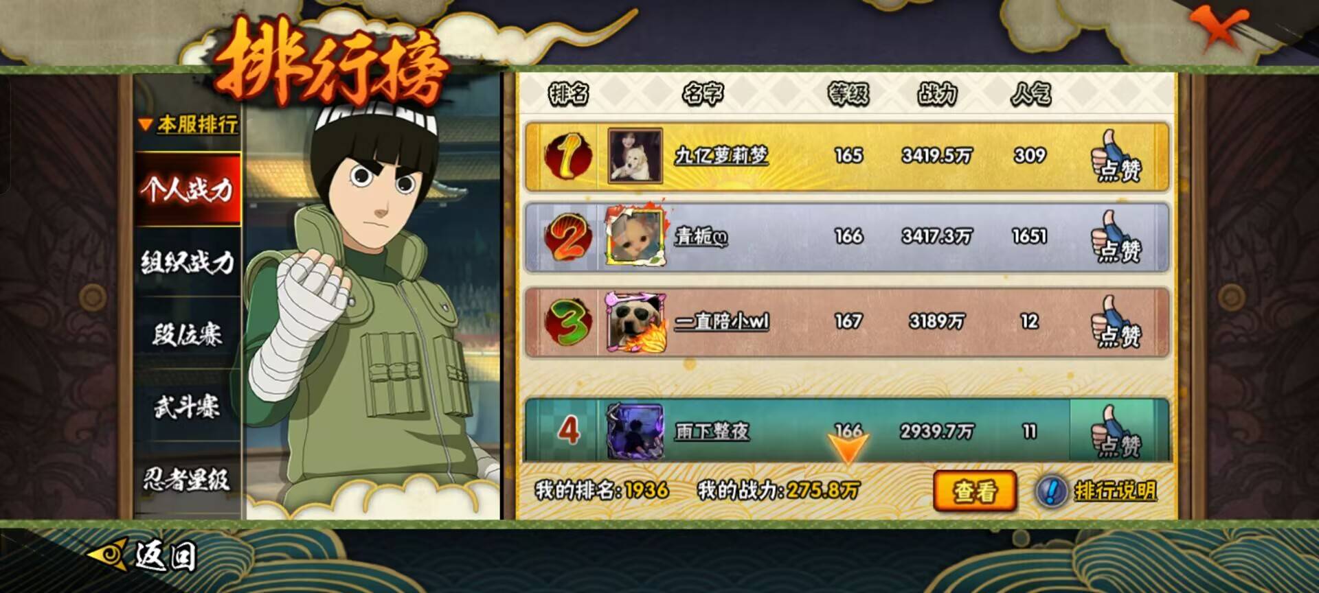 HYCMW342665火影忍者账号详情图3