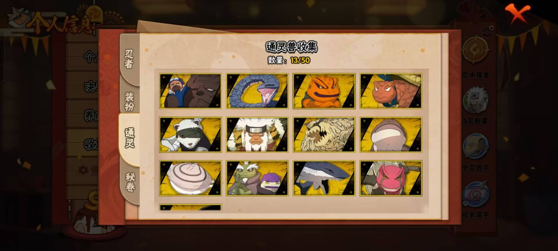 HYCMW342665火影忍者账号详情图4