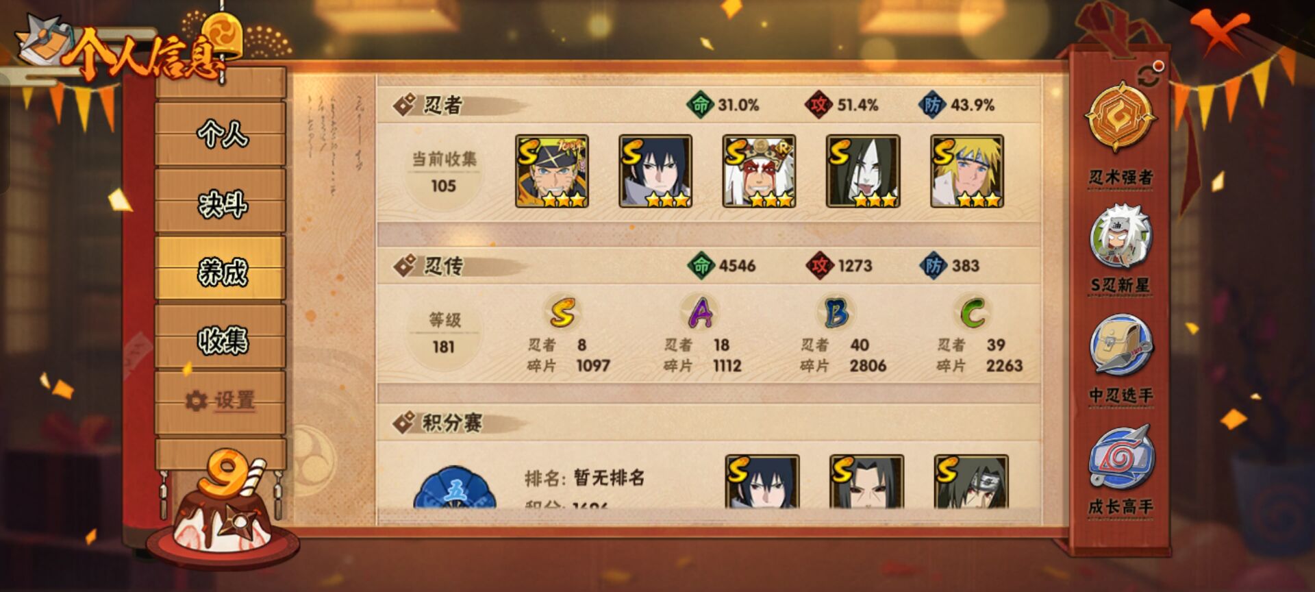 HYCMW342665火影忍者账号详情图8