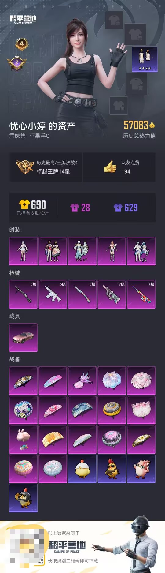 和平精英账号苹果QQ2载具-146套装-174枪皮-【】【商品标题】：苹果 手Q-5粉装-5特效枪-2载具-57083热