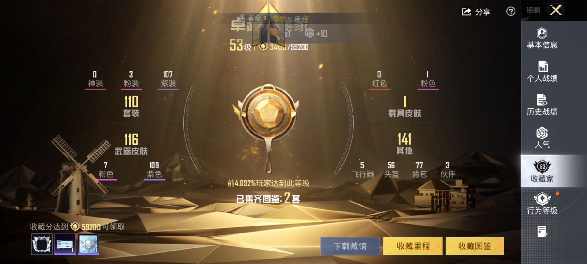 HPCMW3446344和平精英账号详情图4