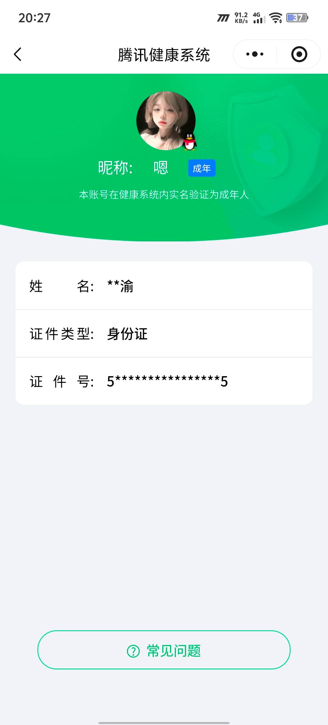 HPCMW3446344和平精英账号详情图5