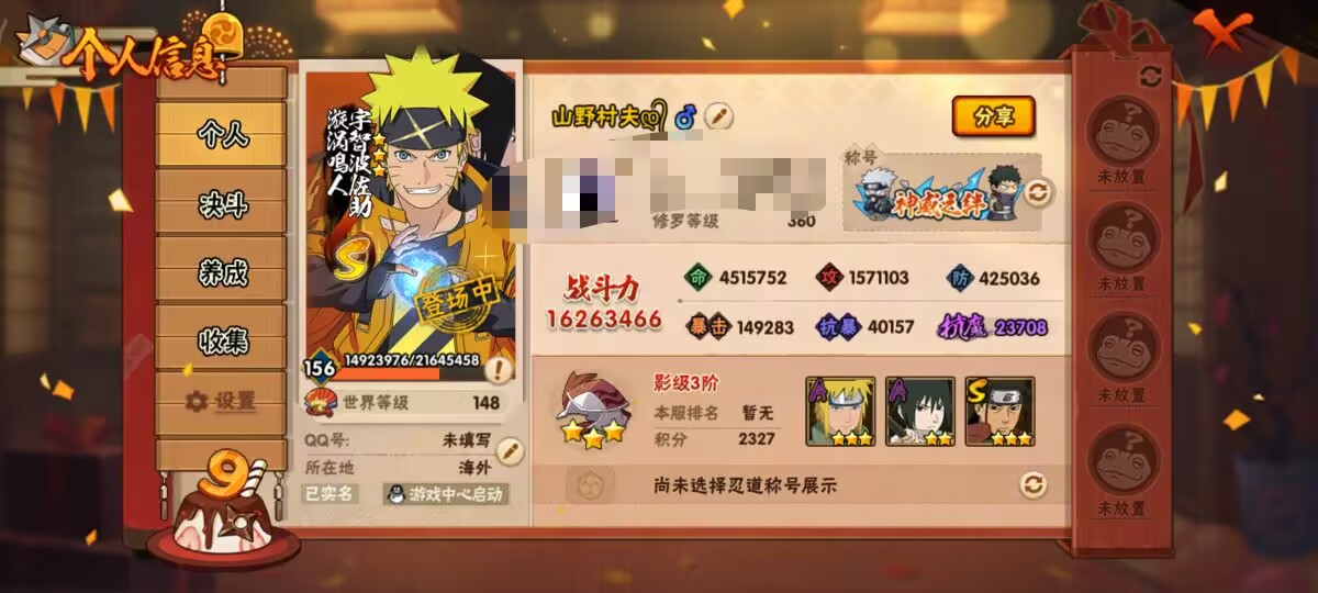 HYCMW342671火影忍者账号详情图2