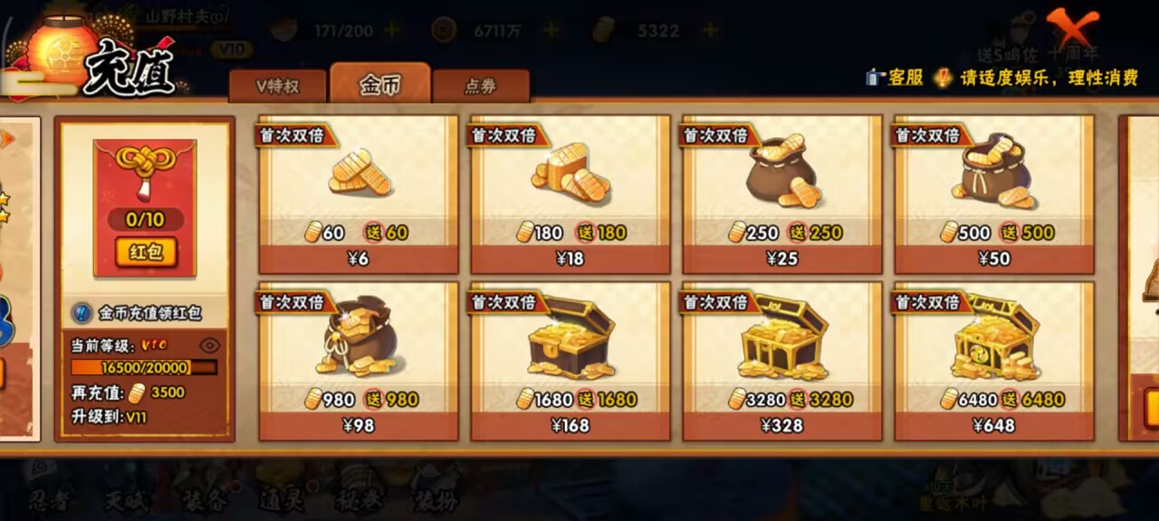 HYCMW342671火影忍者账号详情图9