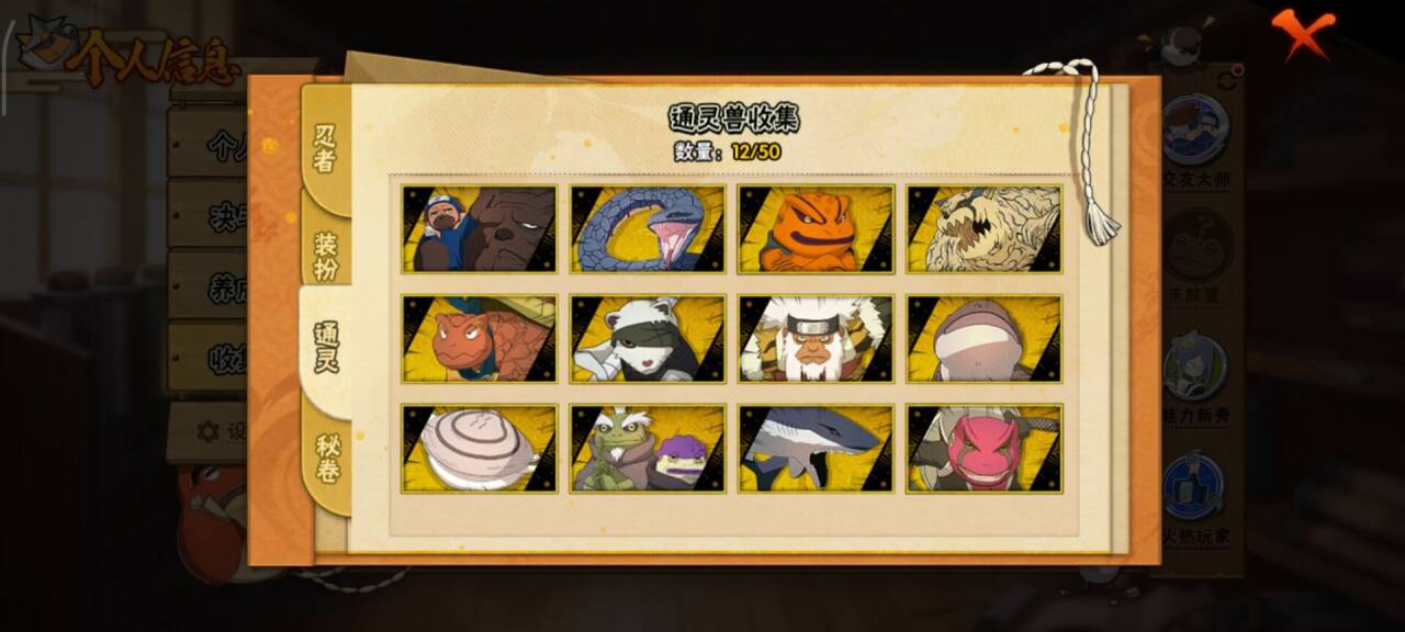 HYCMW342673火影忍者账号详情图3