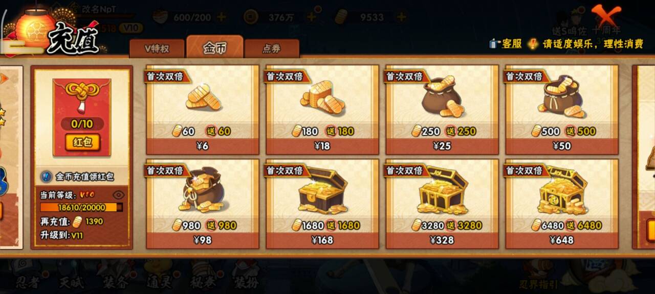 HYCMW342674火影忍者账号详情图4