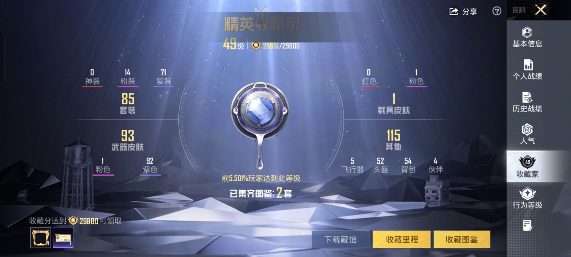 HPCMW3446379和平精英账号详情图3