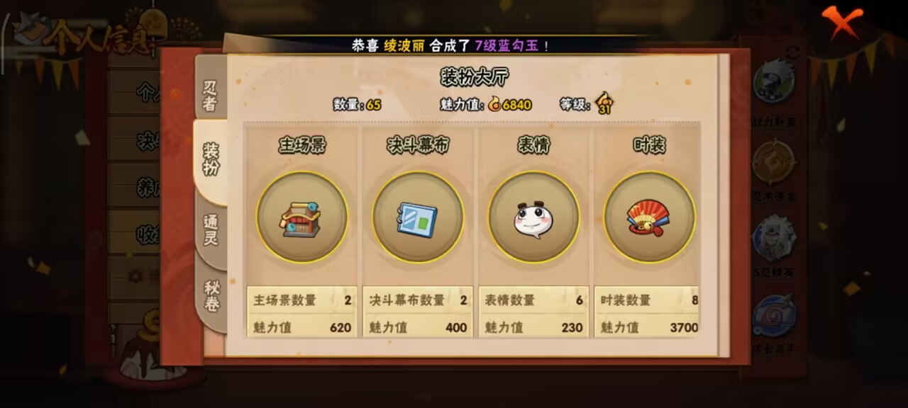 HYCMW342676火影忍者账号详情图2