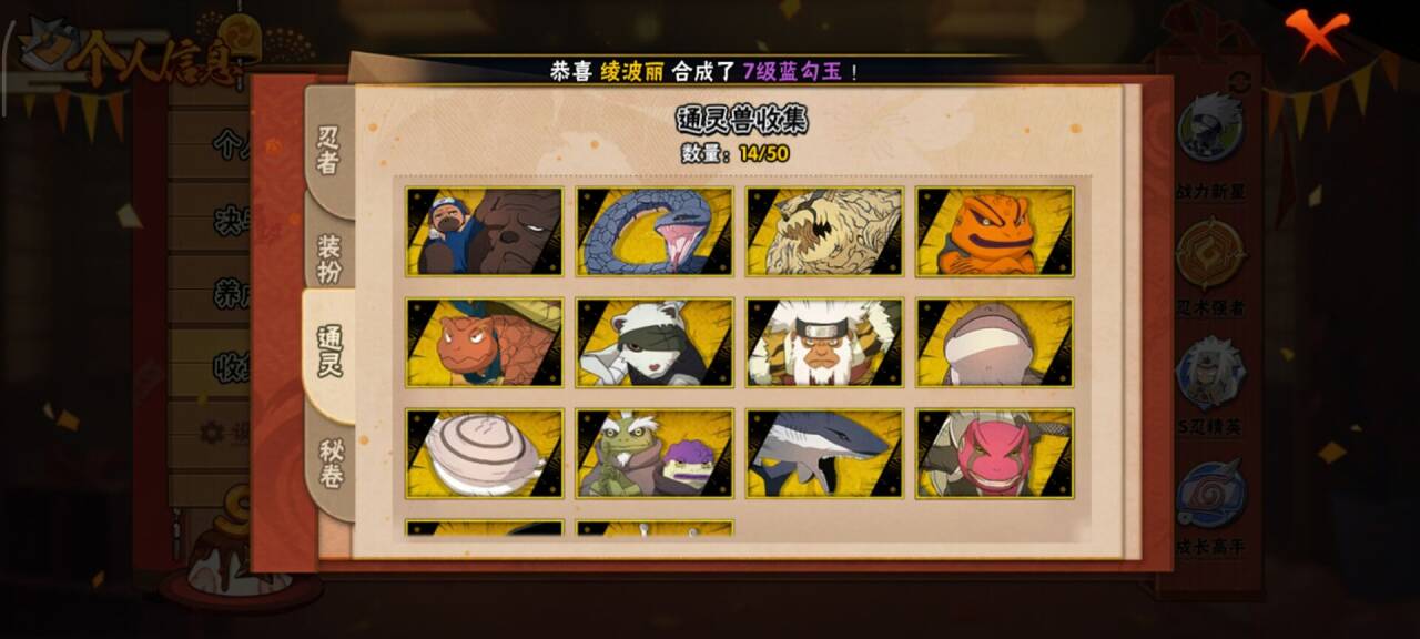 HYCMW342676火影忍者账号详情图4