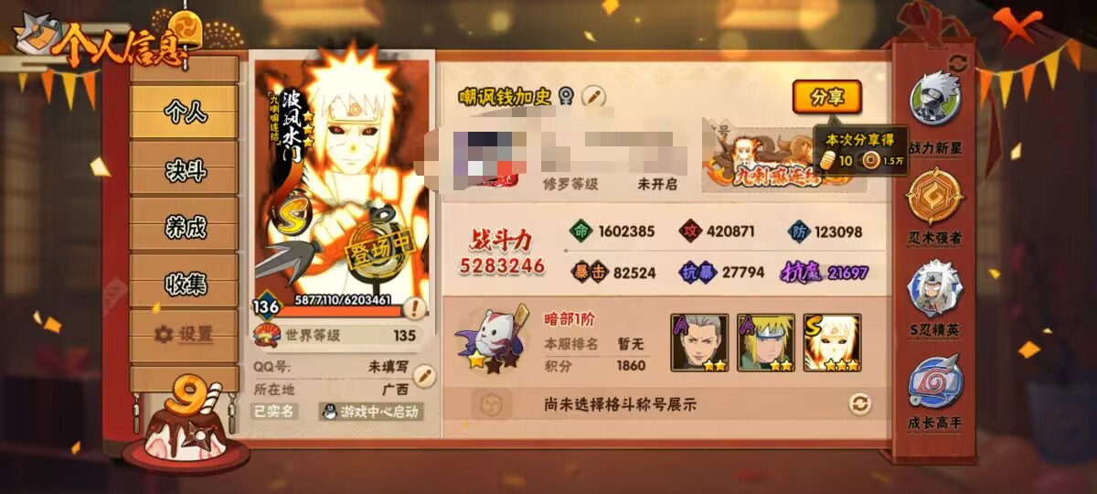 HYCMW342676火影忍者账号详情图9