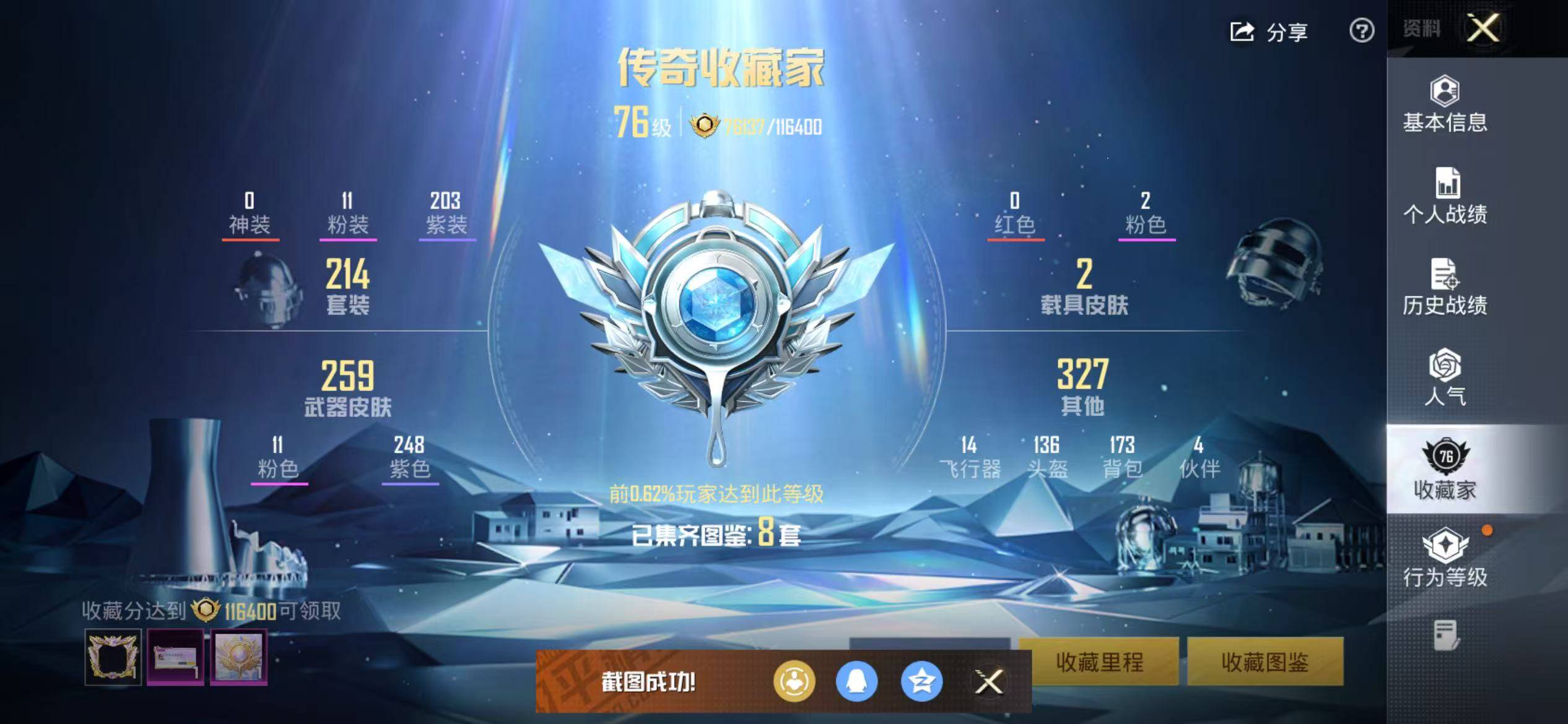 HPCMW3446408和平精英账号详情图4