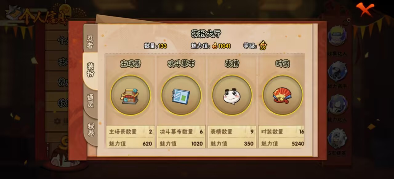 HYCMW342680火影忍者账号详情图8