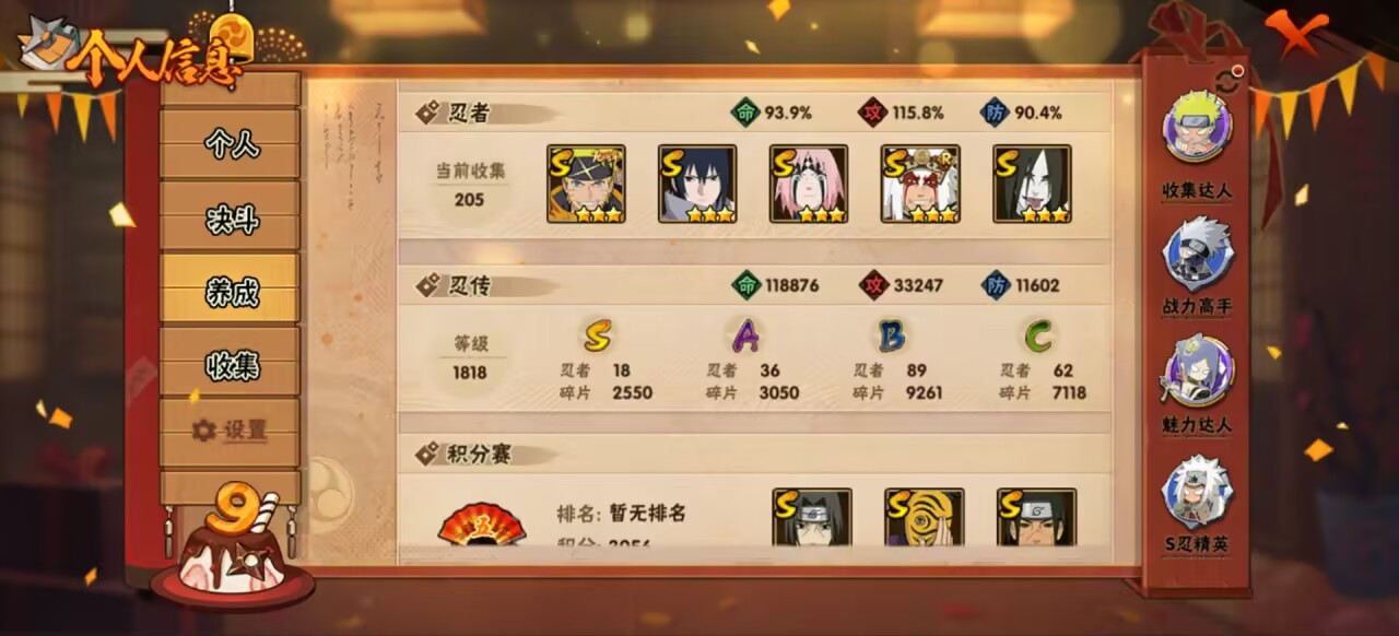 HYCMW342680火影忍者账号详情图6