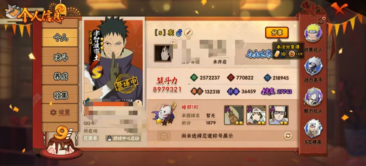 HYCMW342680火影忍者账号详情图7