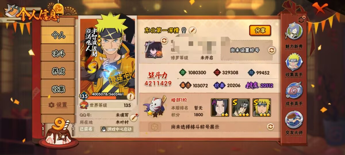 HYCMW342684火影忍者账号详情图7