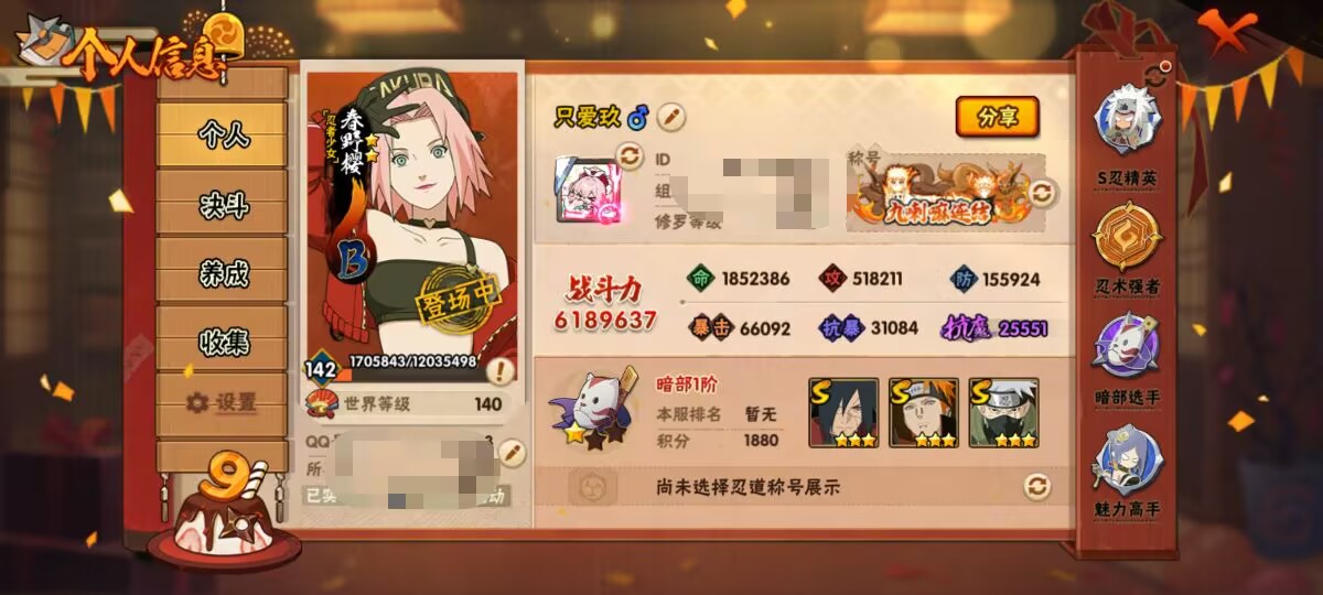 HYCMW342685火影忍者账号详情图6