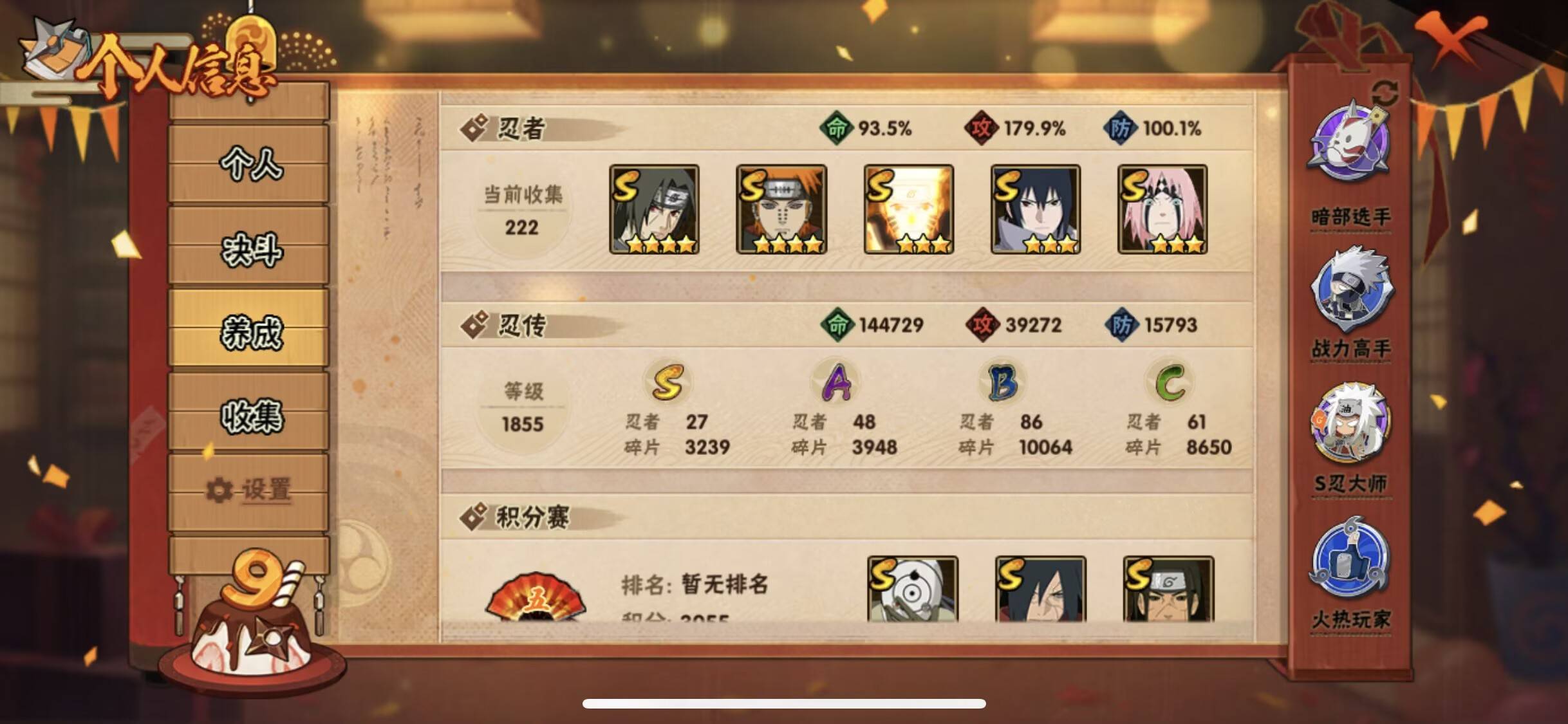 HYCMW342690火影忍者账号详情图4