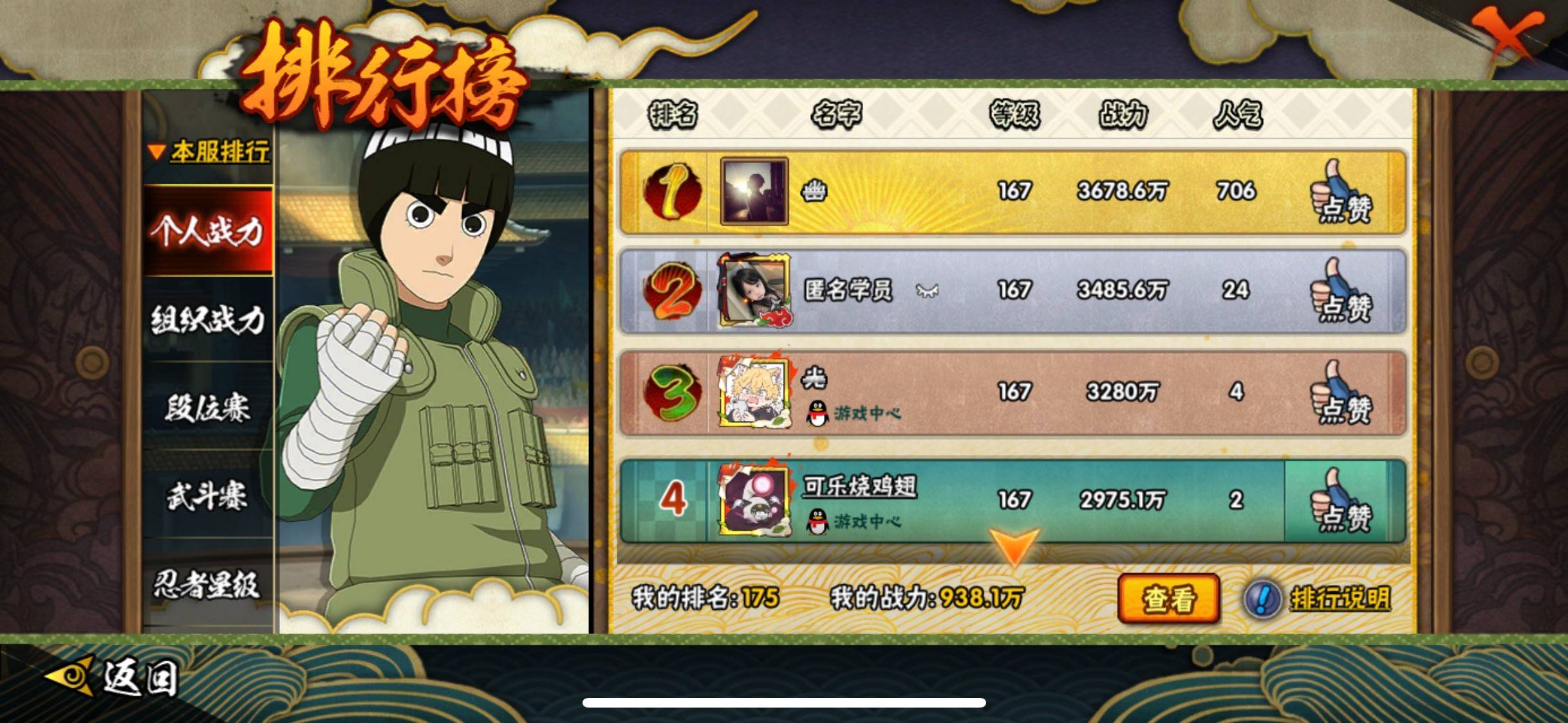 HYCMW342690火影忍者账号详情图2