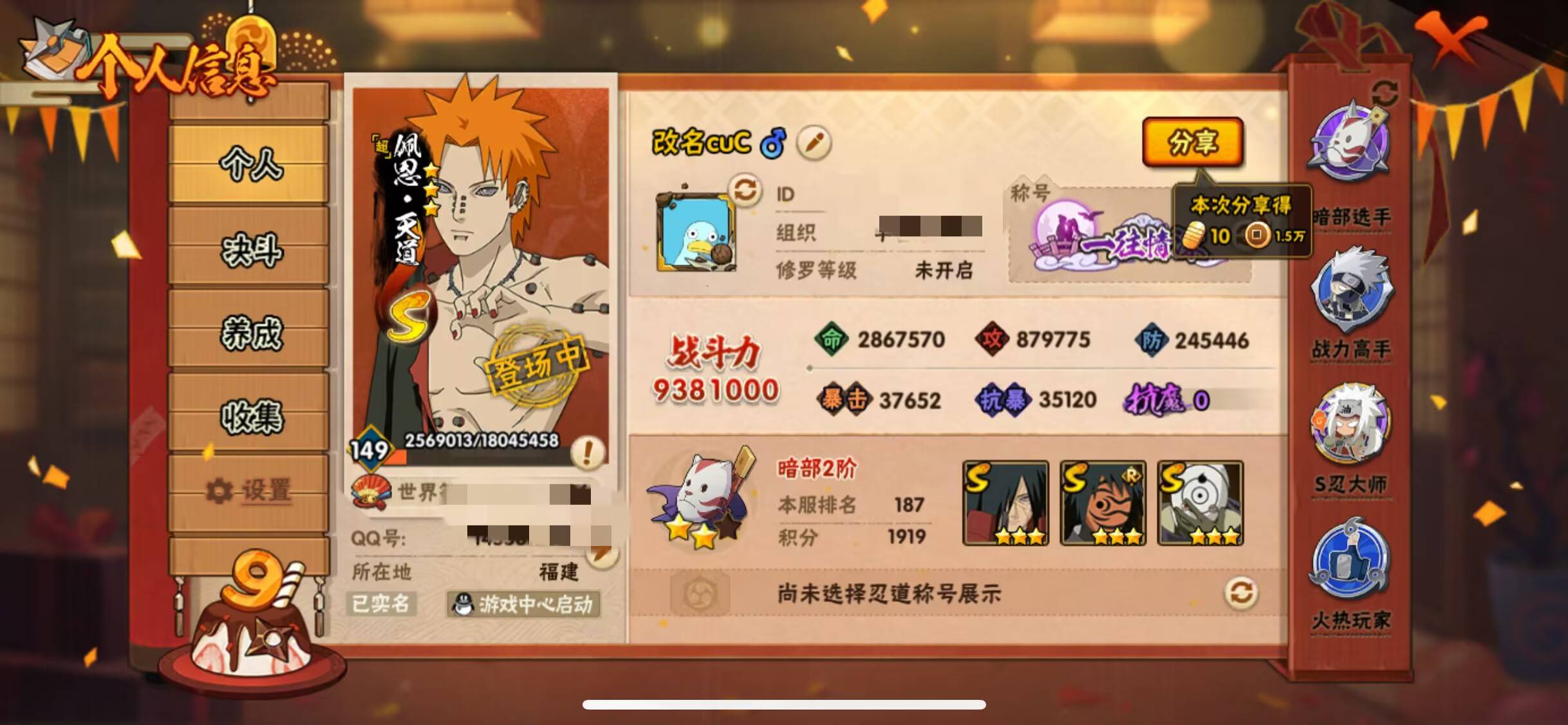 HYCMW342690火影忍者账号详情图3