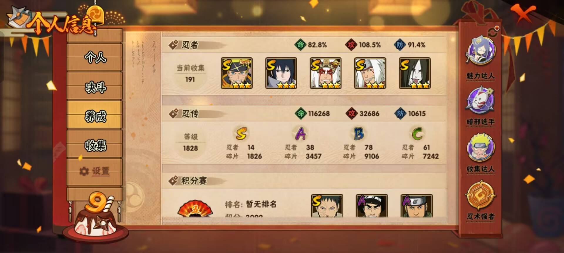 HYCMW342692火影忍者账号详情图4