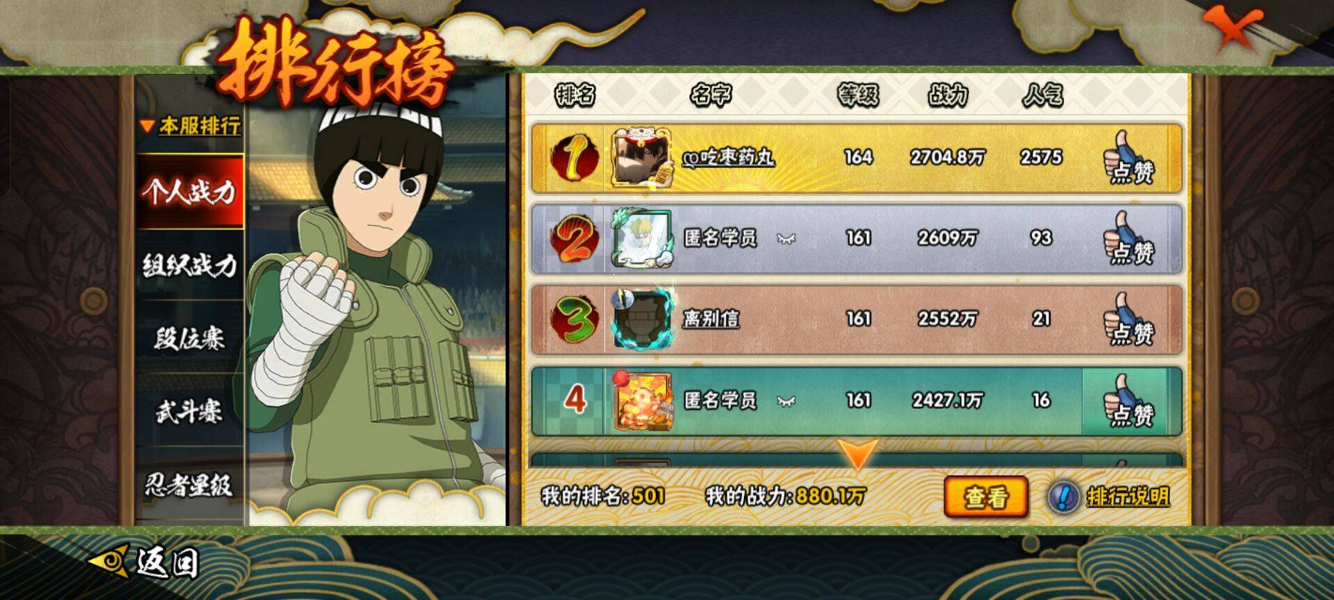 HYCMW342692火影忍者账号详情图8