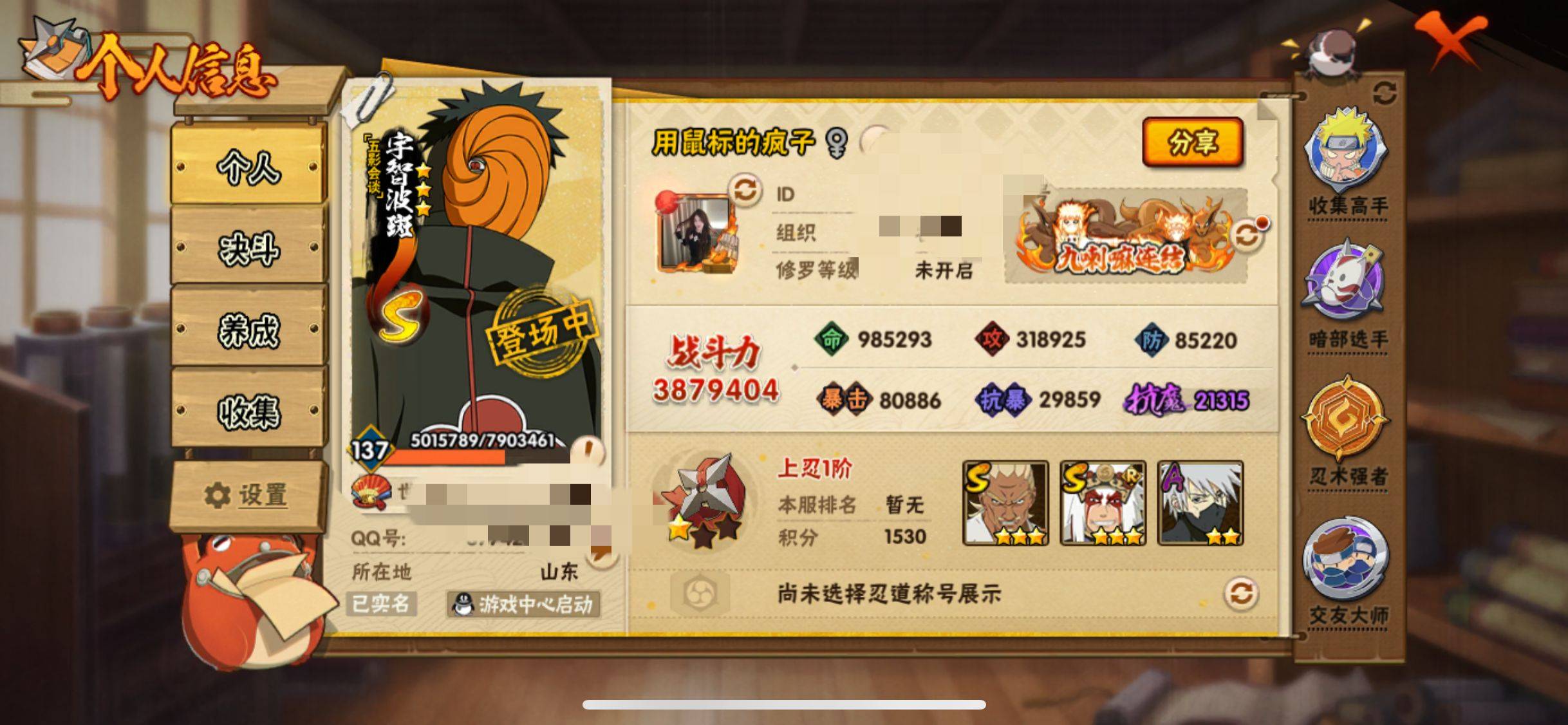 HYCMW342697火影忍者账号详情图2