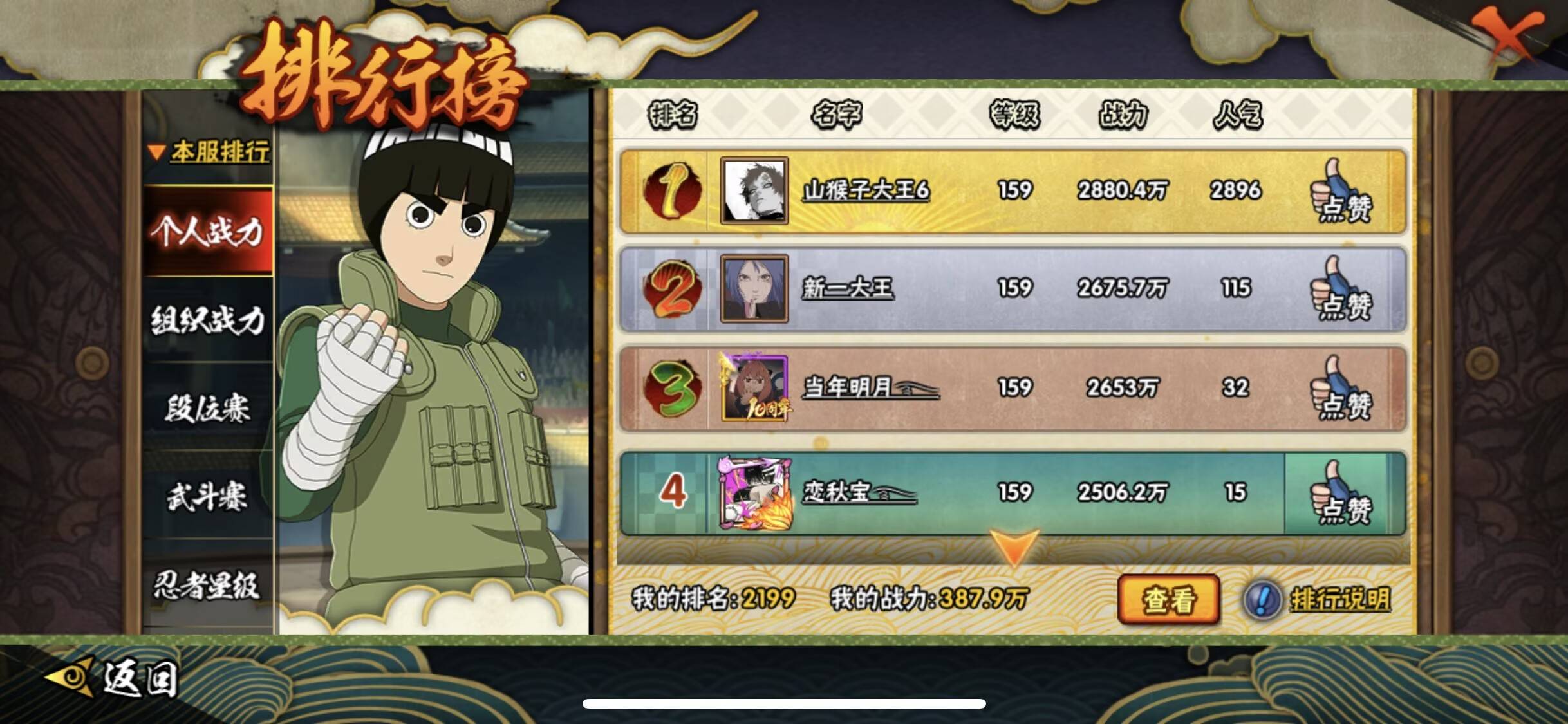 HYCMW342697火影忍者账号详情图7