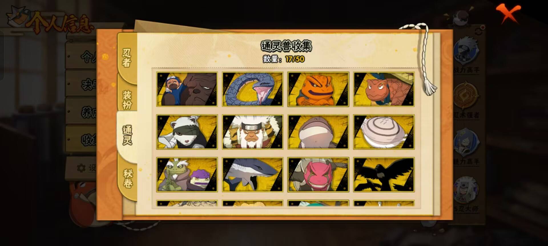 HYCMW342699火影忍者账号详情图3