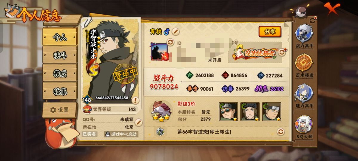 HYCMW342699火影忍者账号详情图6