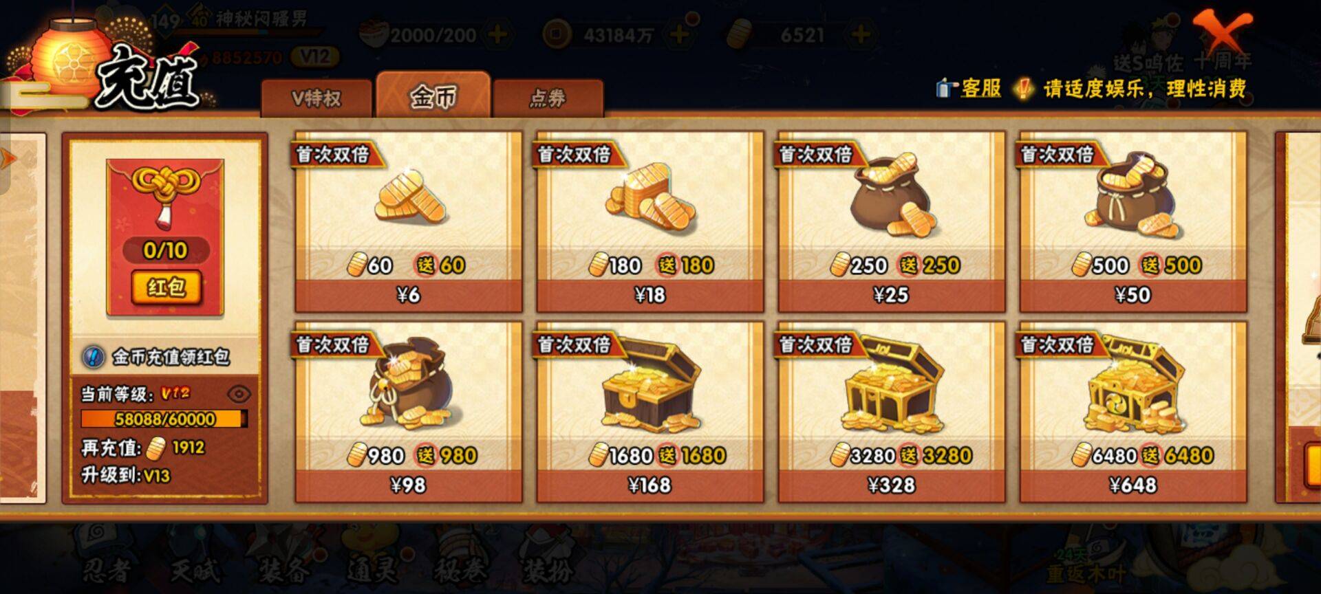 HYCMW342705火影忍者账号详情图4